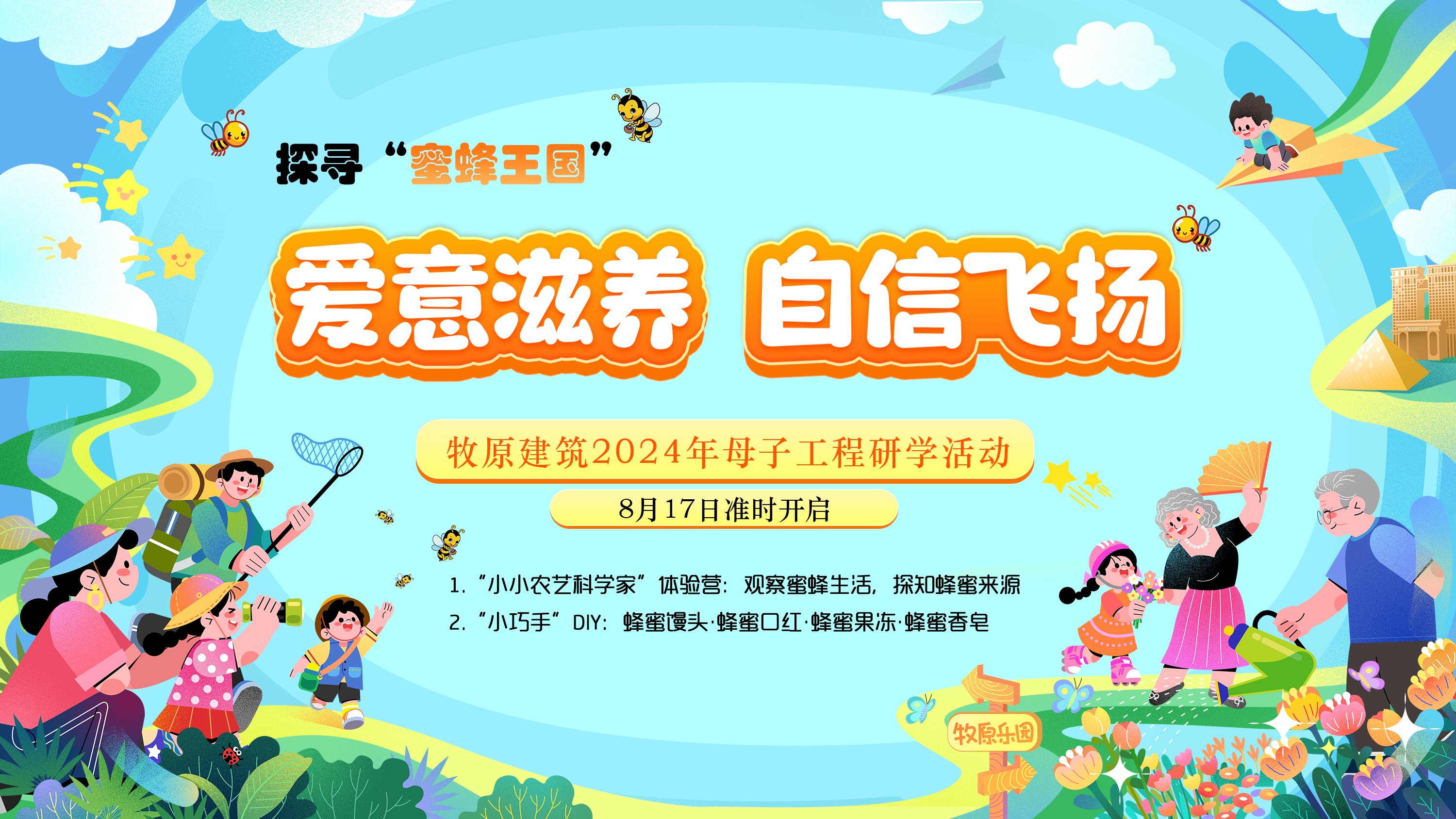 2024年牧原建筑母子工程研学活动成功举办