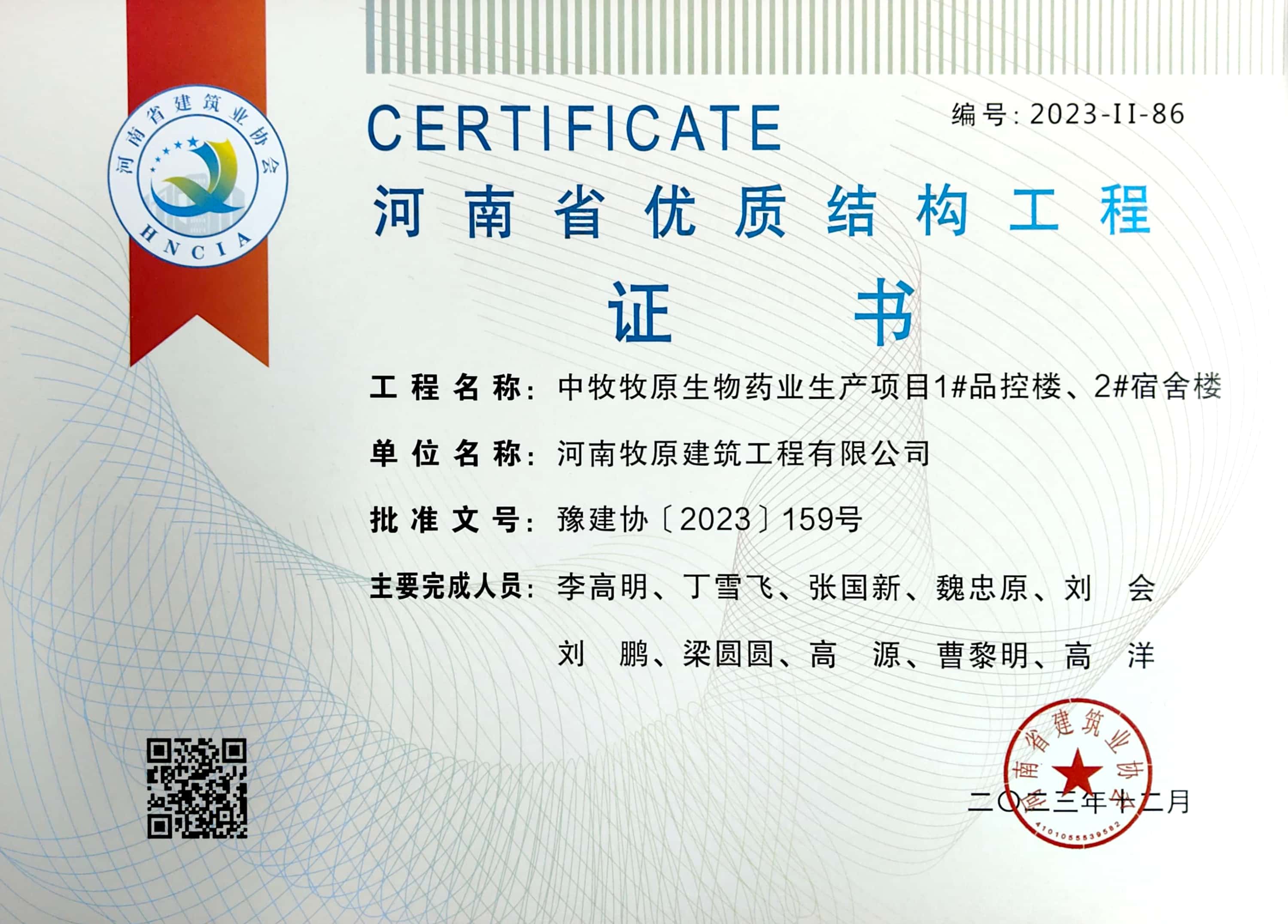 匠心筑梦，守正创新，牧原建筑再获“河南省优质结构工程”奖