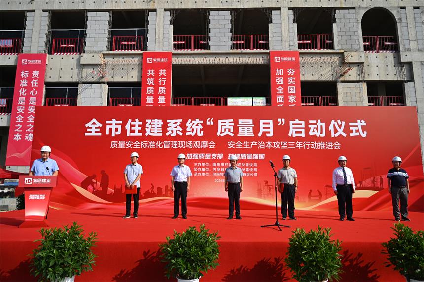 全市住建系统“质量月”启动仪式在牧原建筑金融街区建设项目圆满举办
