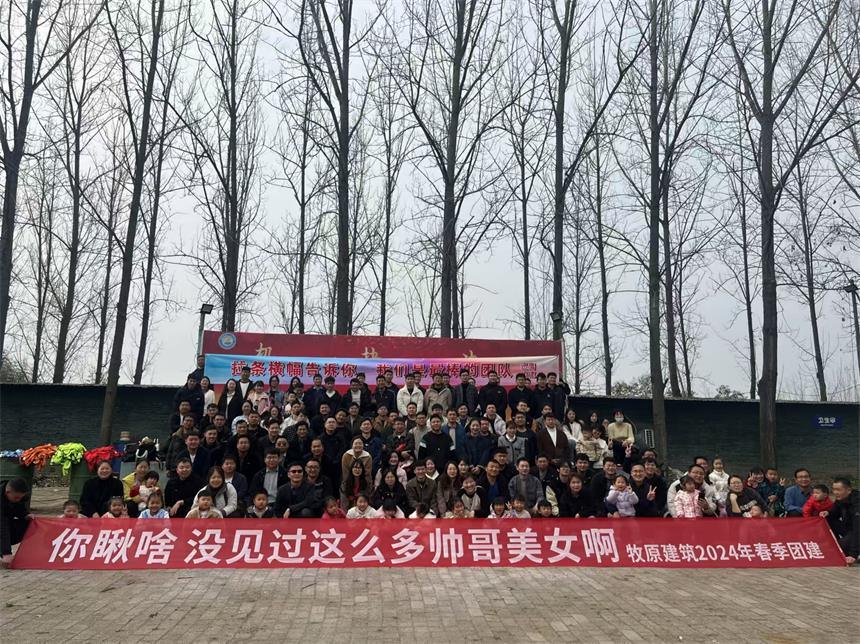 牧原建筑2024年春季团建-森林沙窝会