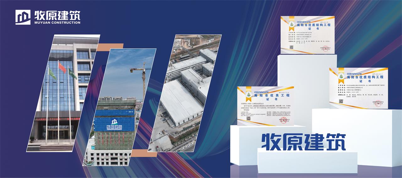 【再创辉煌】牧原建筑年产3万吨合成生物、内乡金融街、中牧牧原项目再次获奖